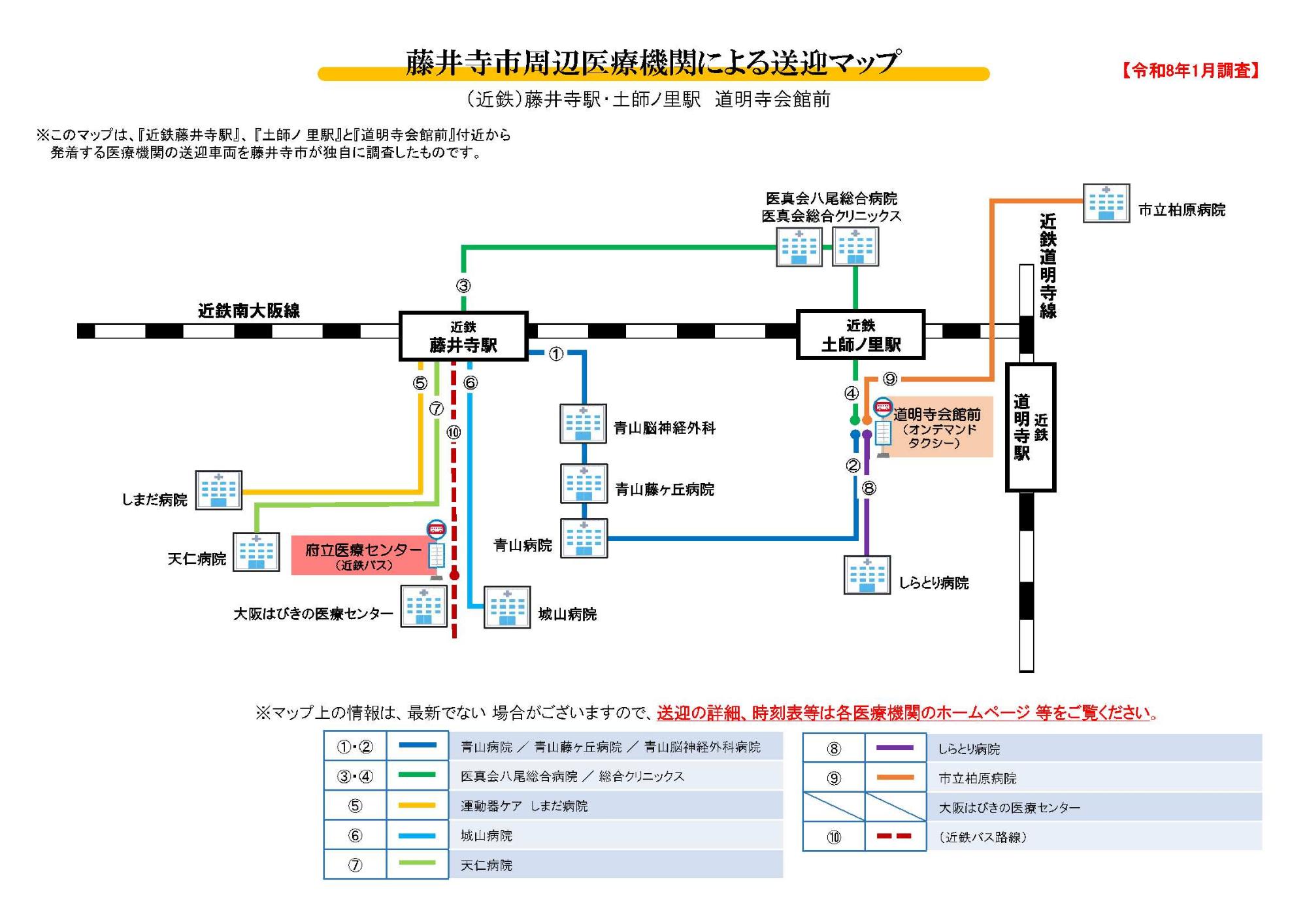 藤井寺市周辺医療機関による送迎マップ(令和6年3月調査)
