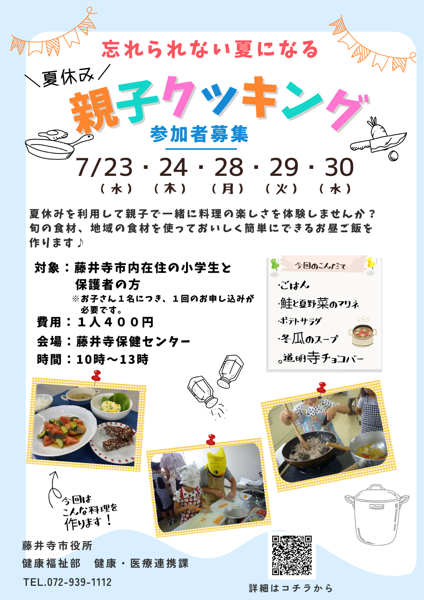 R7親子クッキングポスター