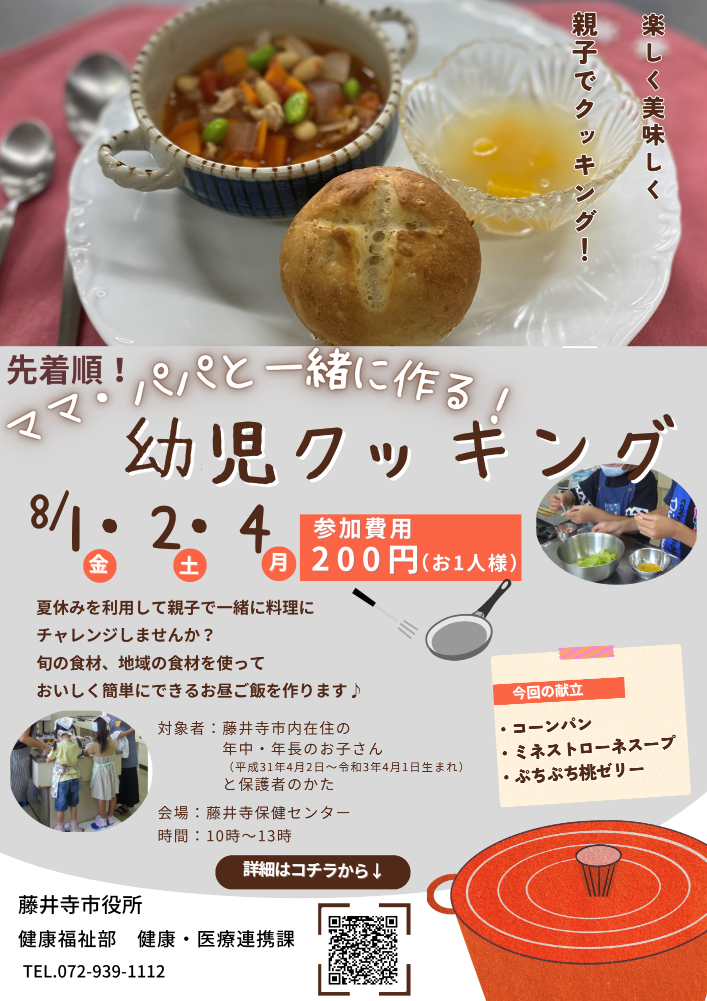 R7幼児クッキングポスター