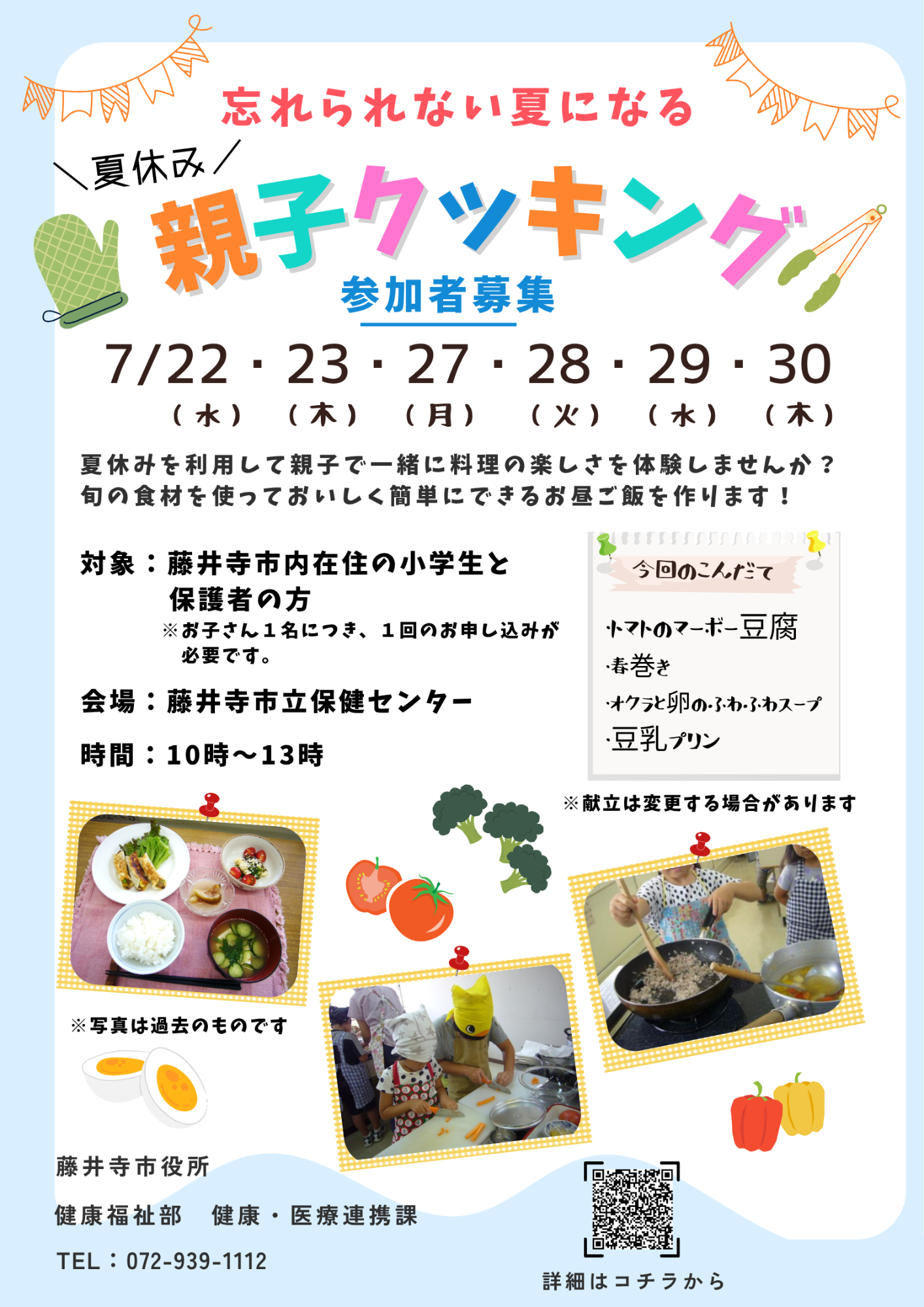 親子クッキングポスター