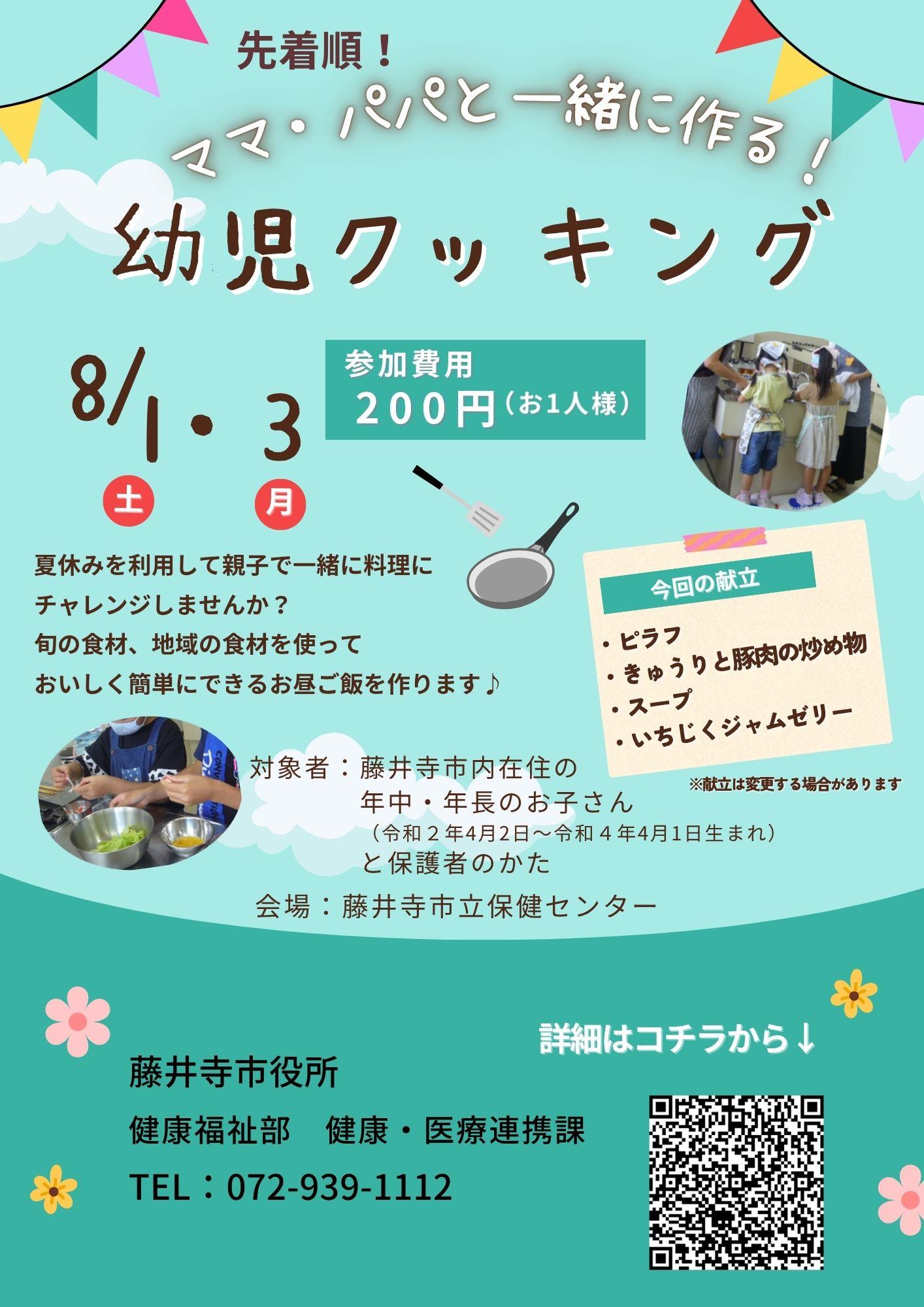 幼児クッキングポスター2