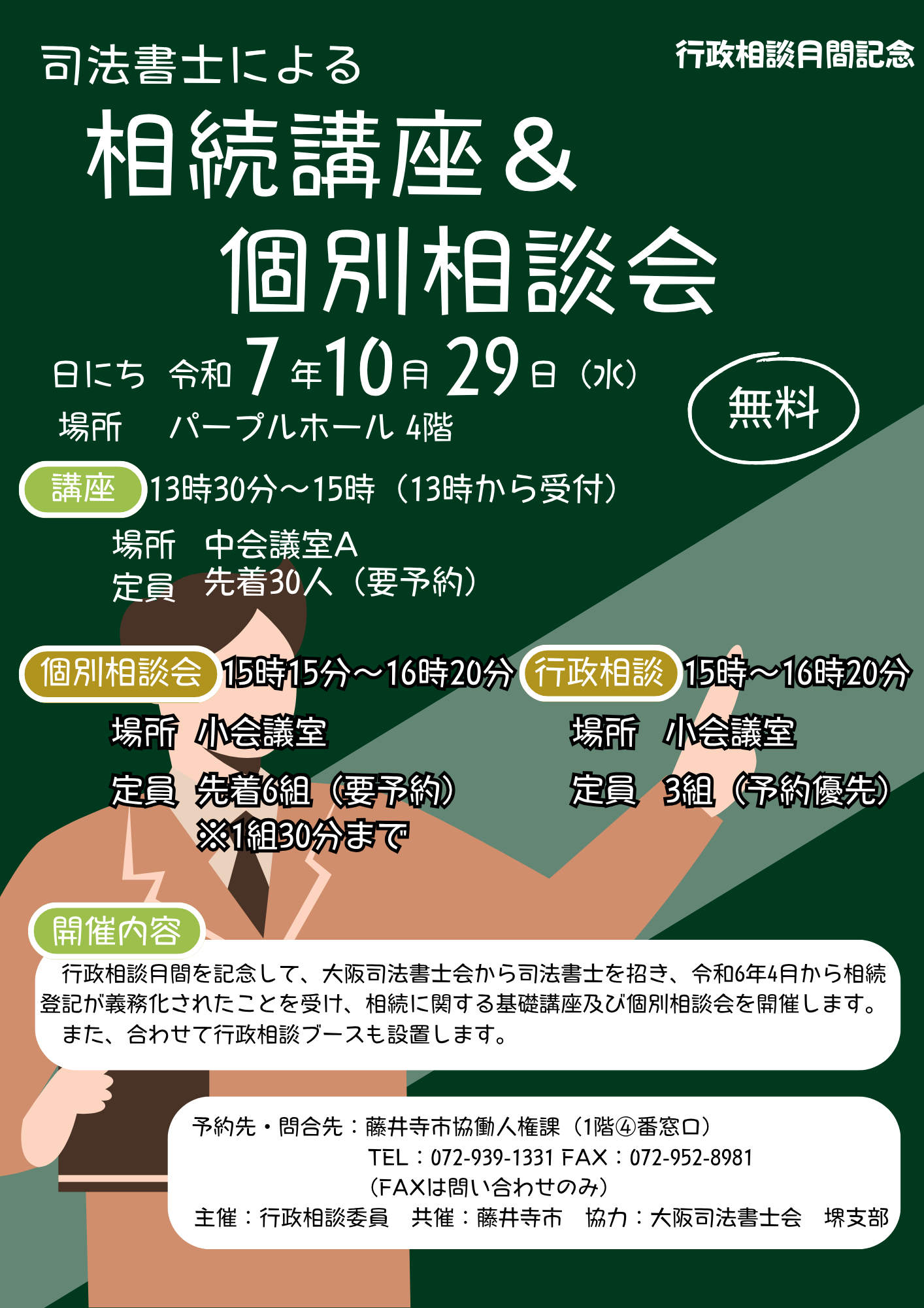 相続講座&個別相談会