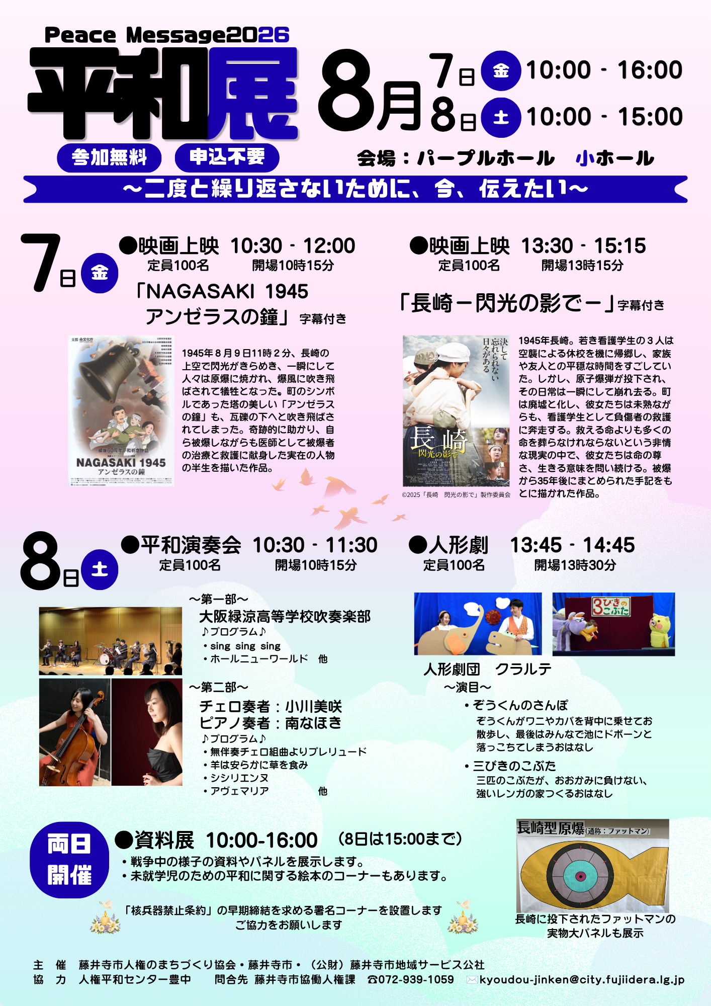 平和展チラシ