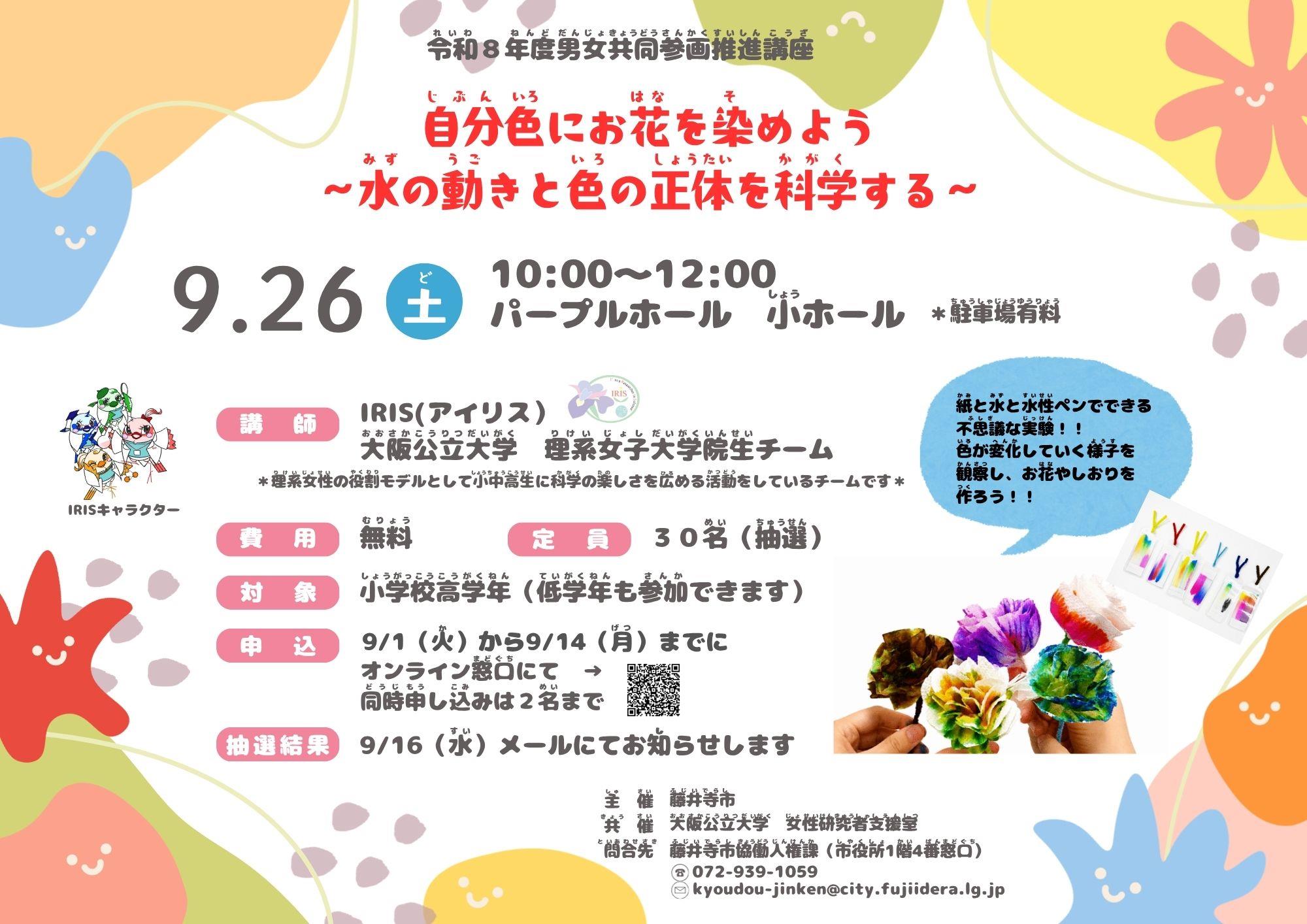 男女共同参画講座チラシ