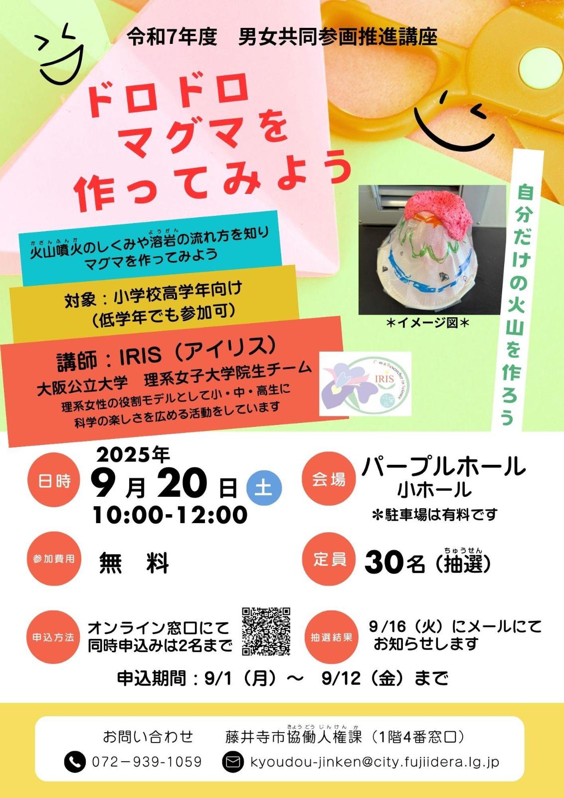男女共同参画講座チラシ