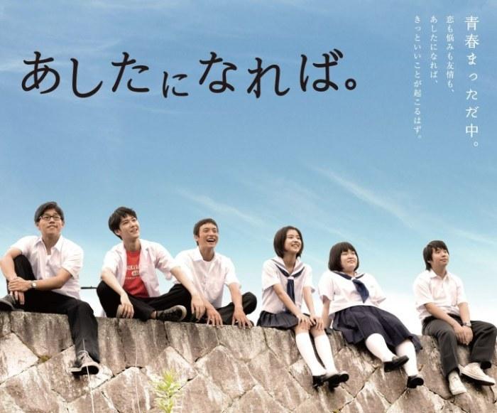 映画『あしたになれば。』