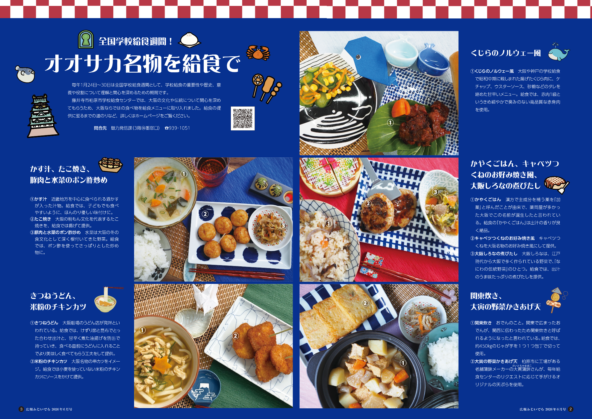 R8.6月号_給食レシピ