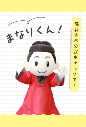 まなりくん
