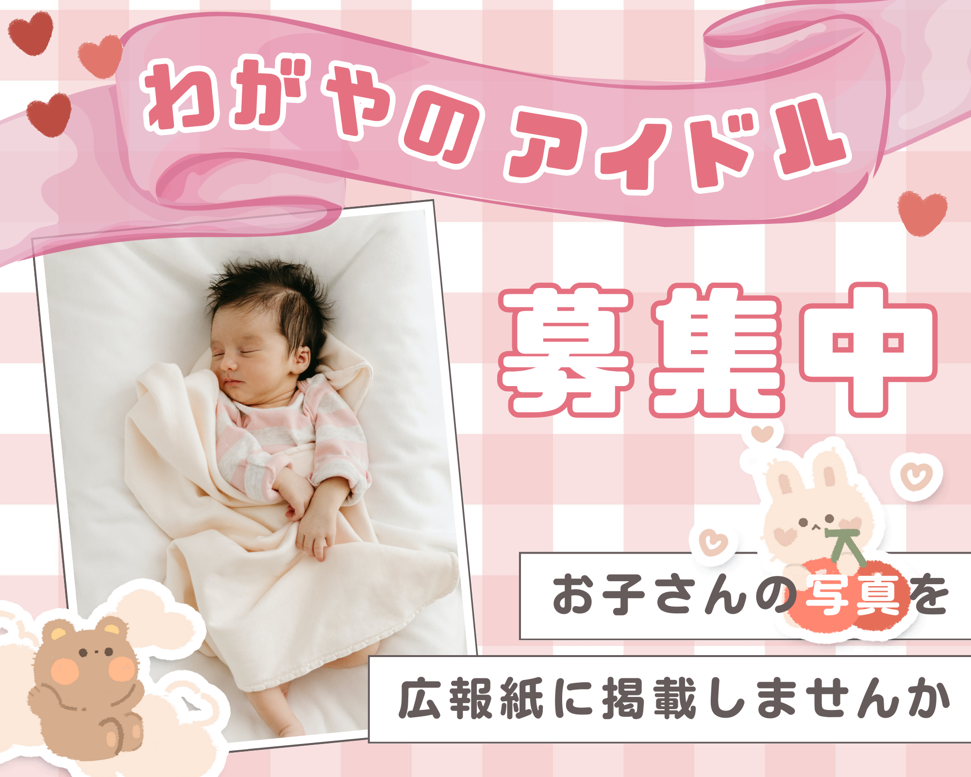 広報ふじいでら「わがやのアイドル」コーナーイメージ画像