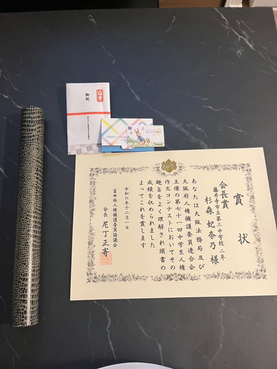 人権作文会長賞の表彰状の写真