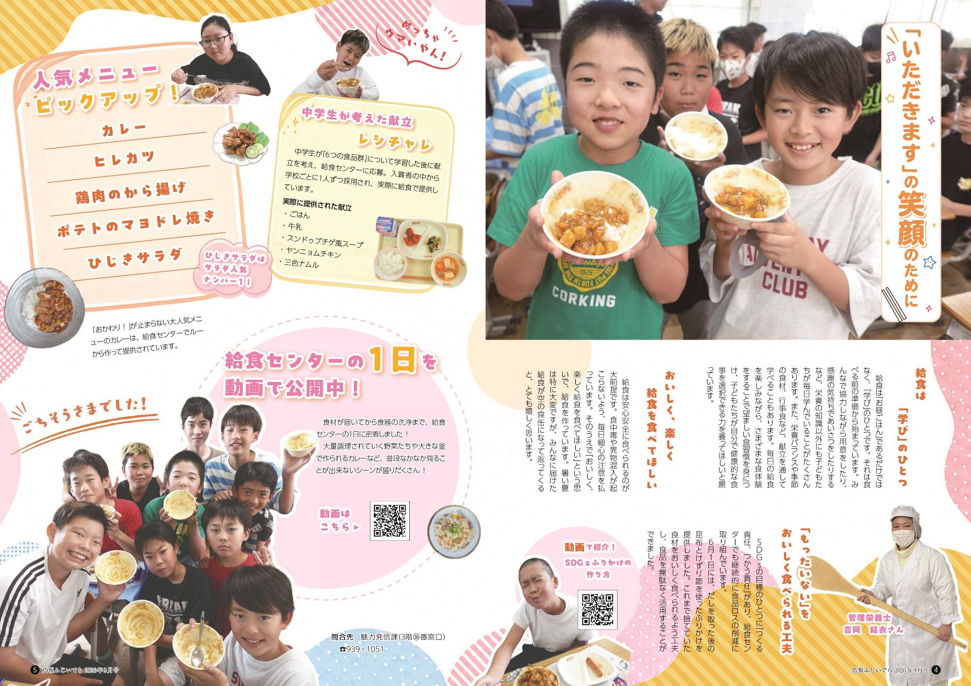 広報ふじいでら9月号4-5ページ