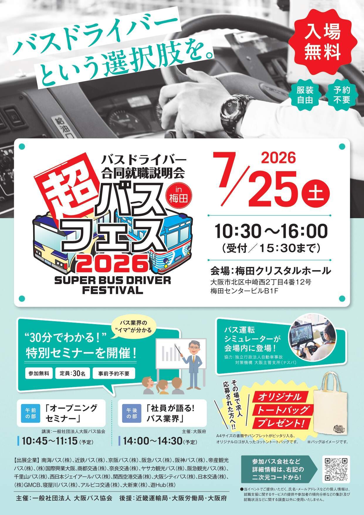 超バスフェス2026チラシ