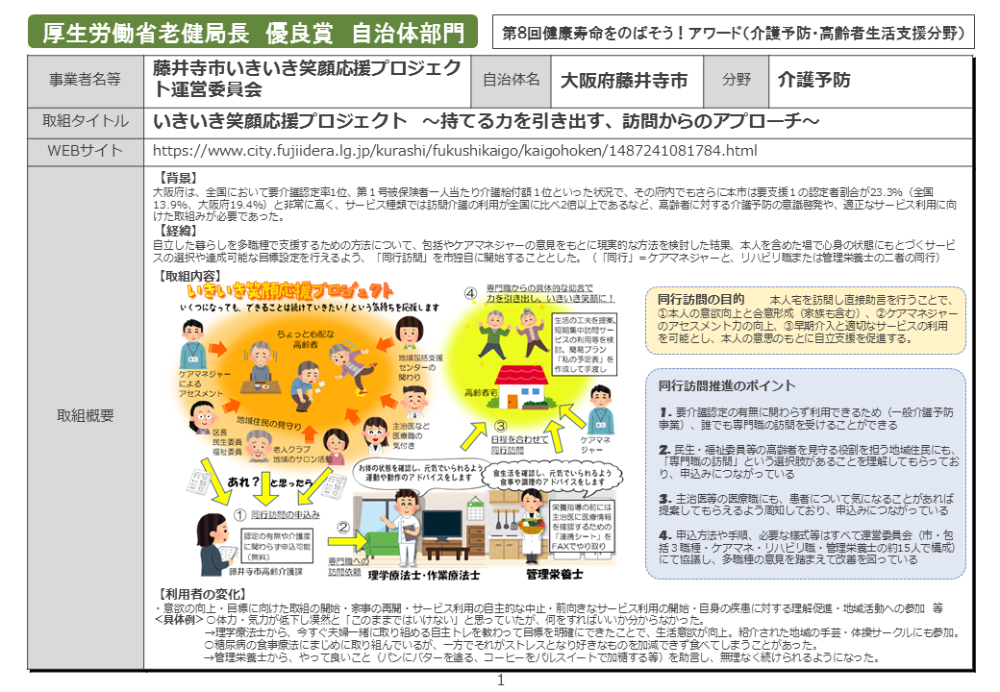 藤井寺市事例紹介資料