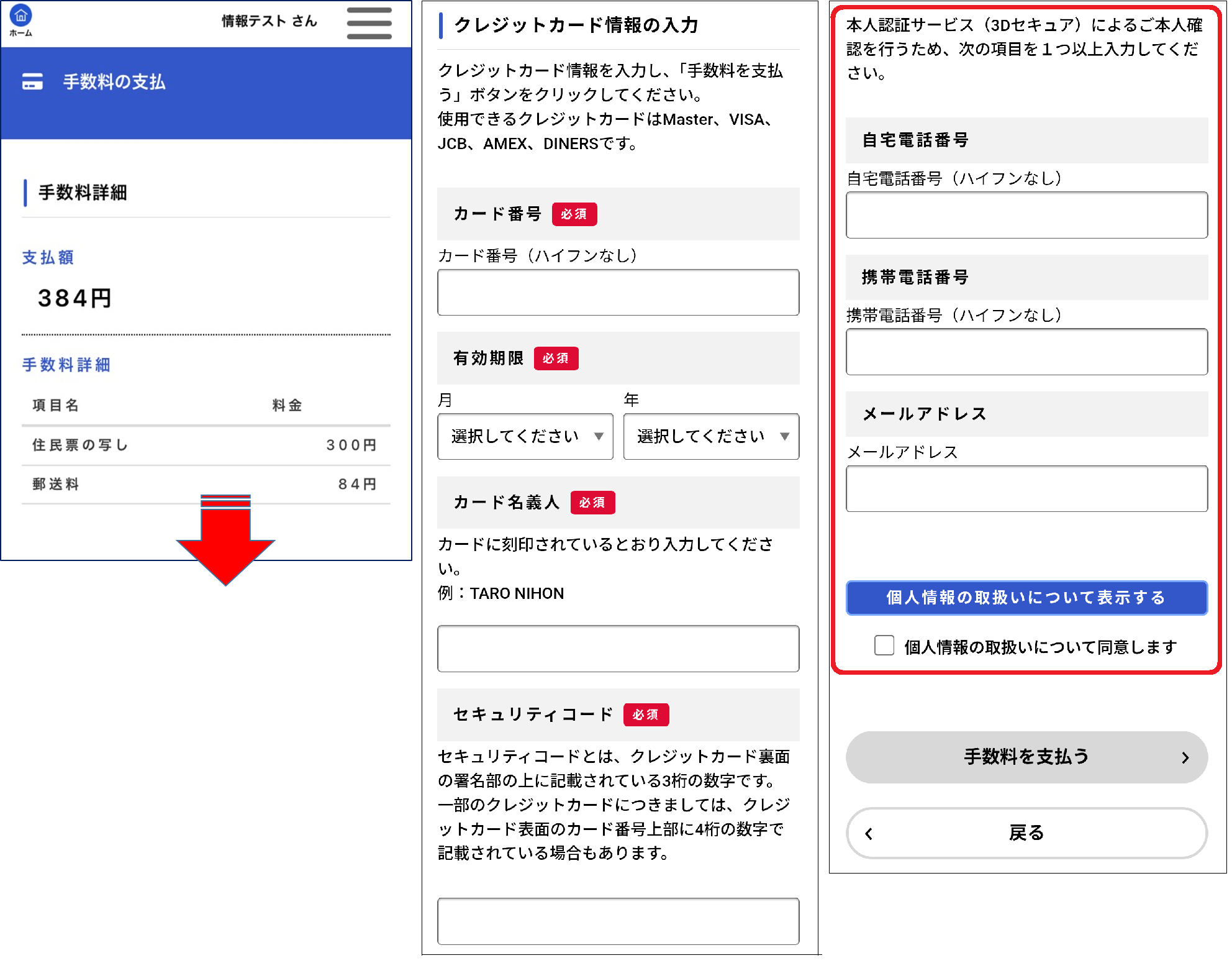 オンライン窓口支払い画面