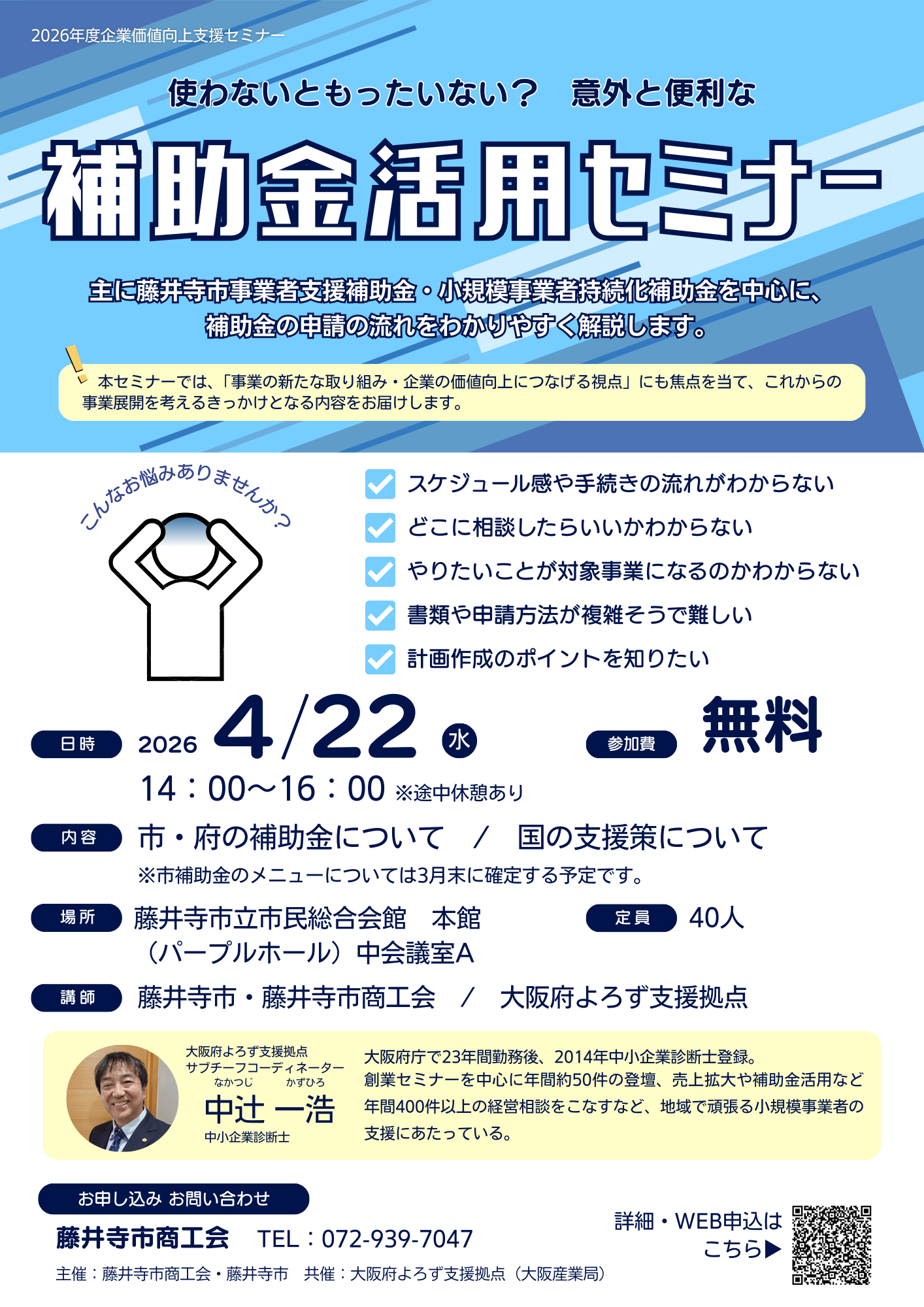 補助金活用セミナーチラシ