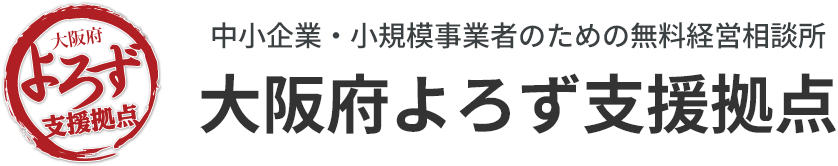 よろず支援拠点