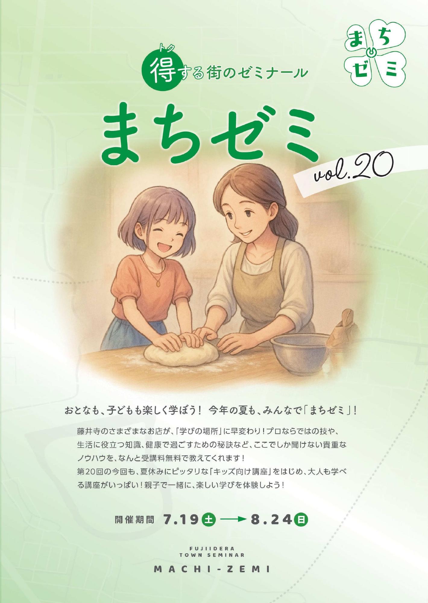 まちゼミvol.20