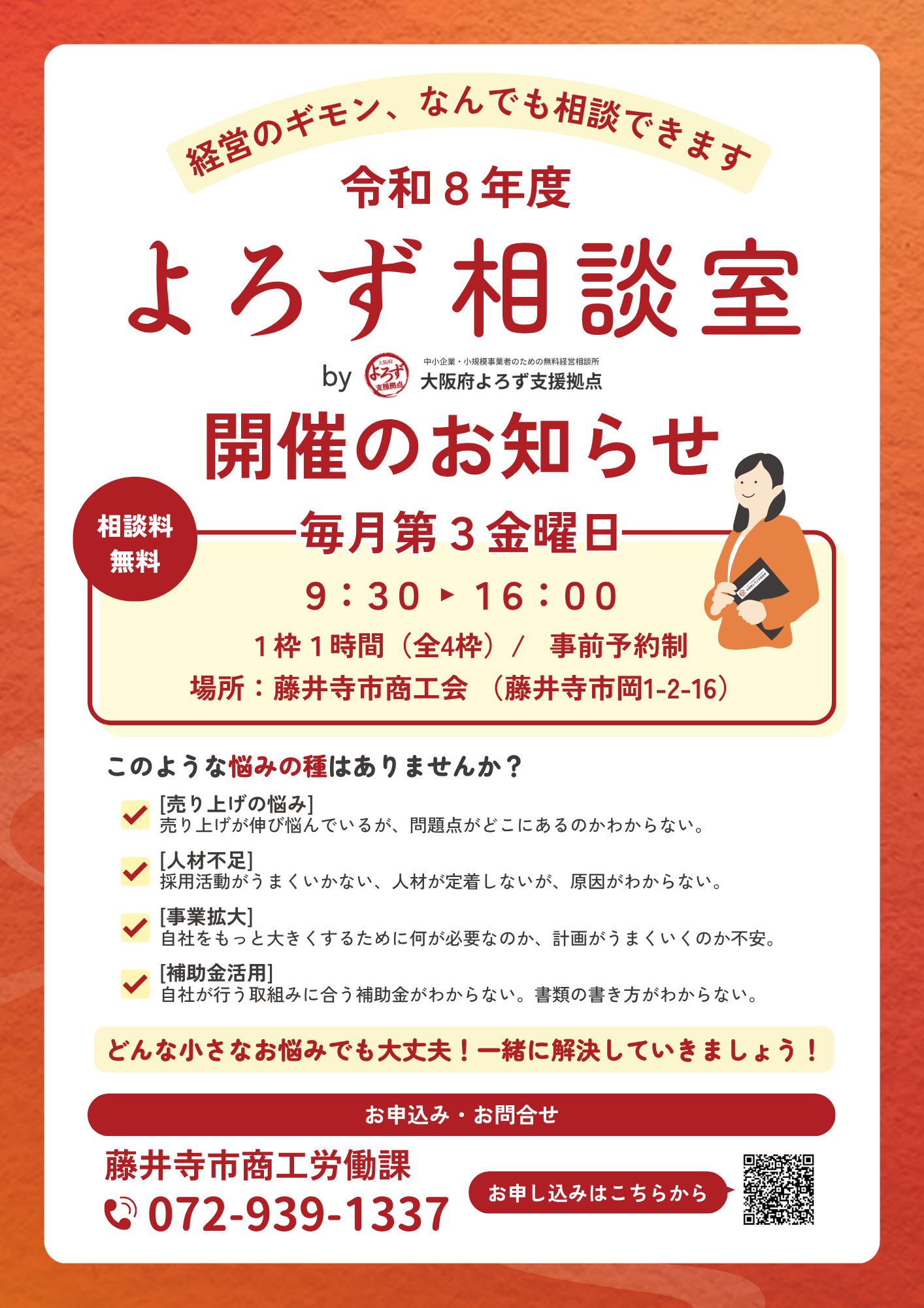 よろず相談室チラシ