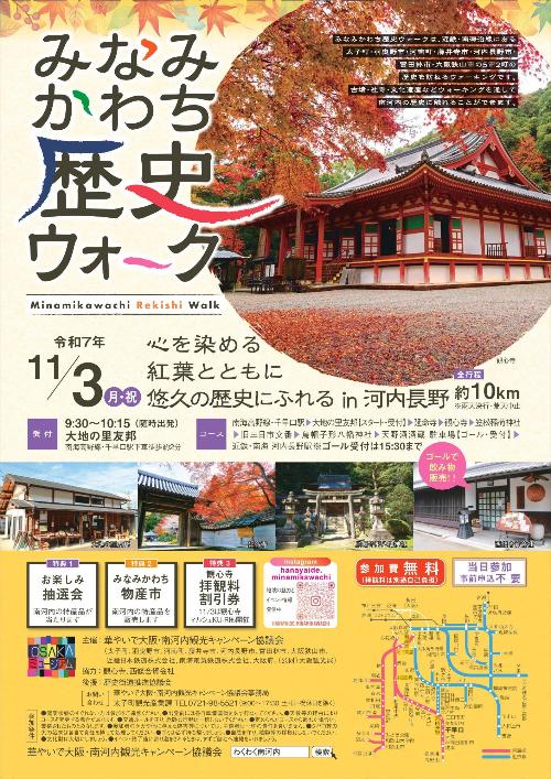 南河内歴史ウォーク7.11.3