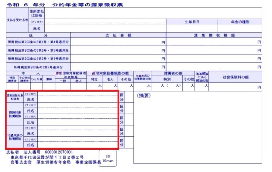 公的年金等の源泉徴収票