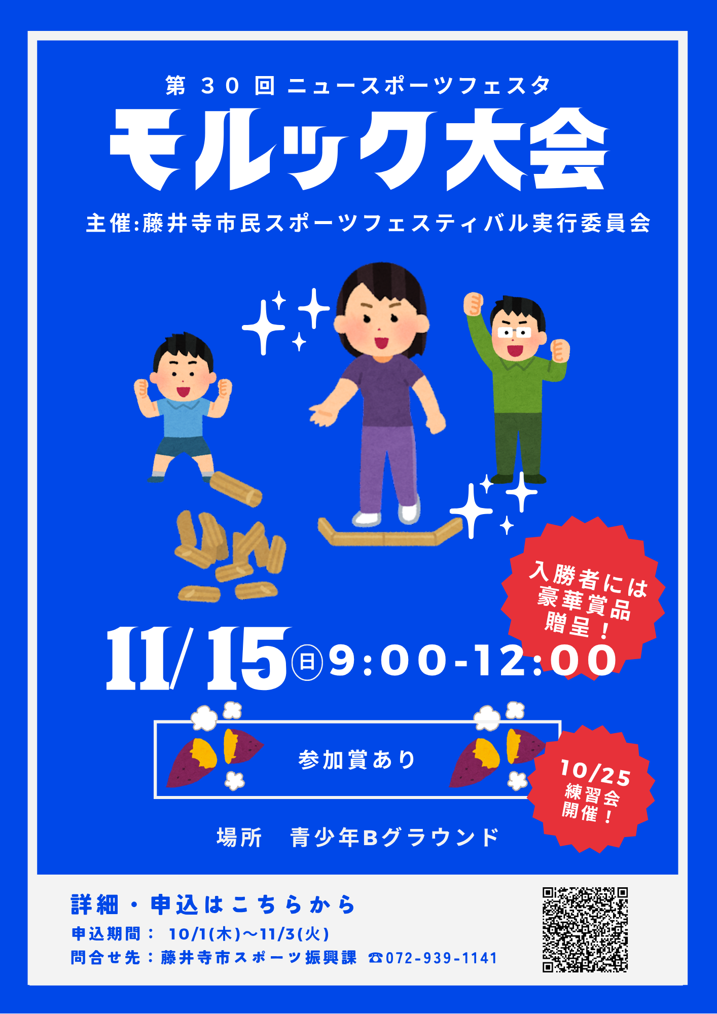 ニュースポーツフェスタ チラシ