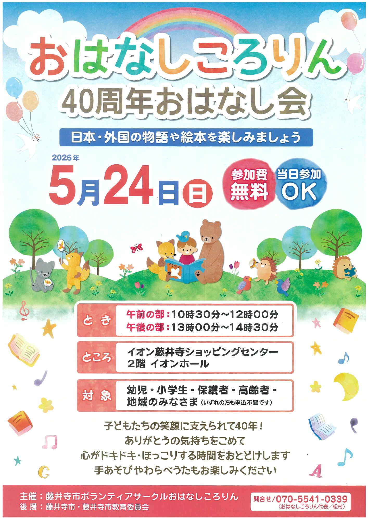 40周年おはなし会の案内