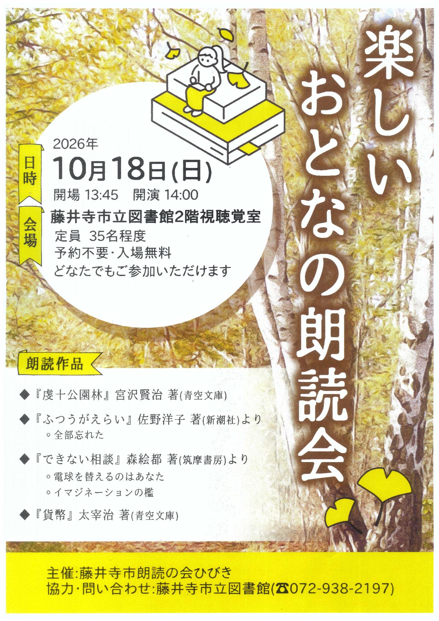 楽しい大人の朗読会