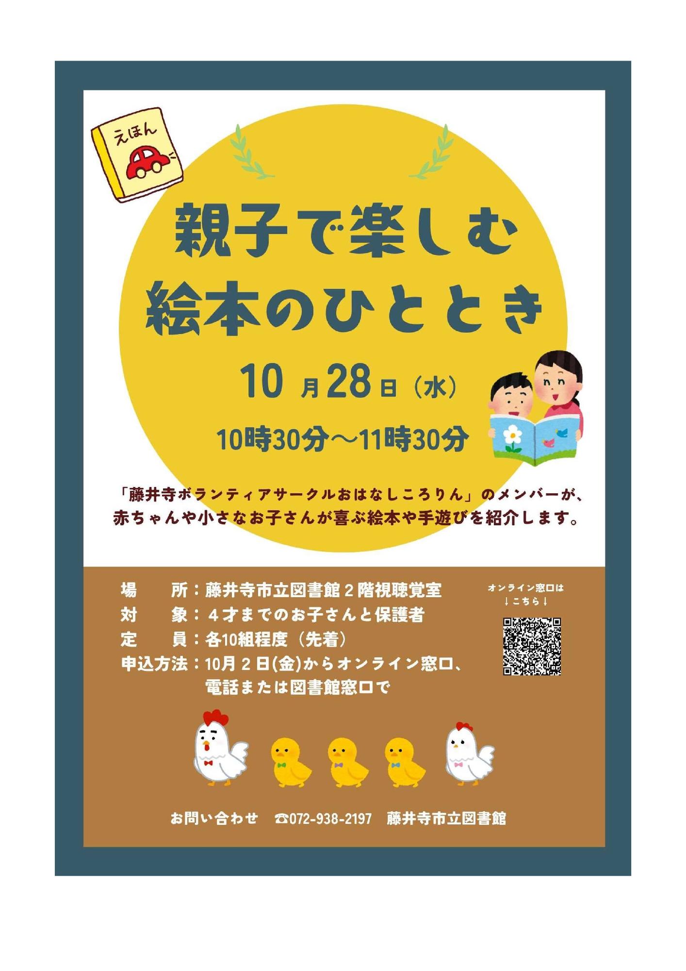 親子で絵本のひとときイベントちらし