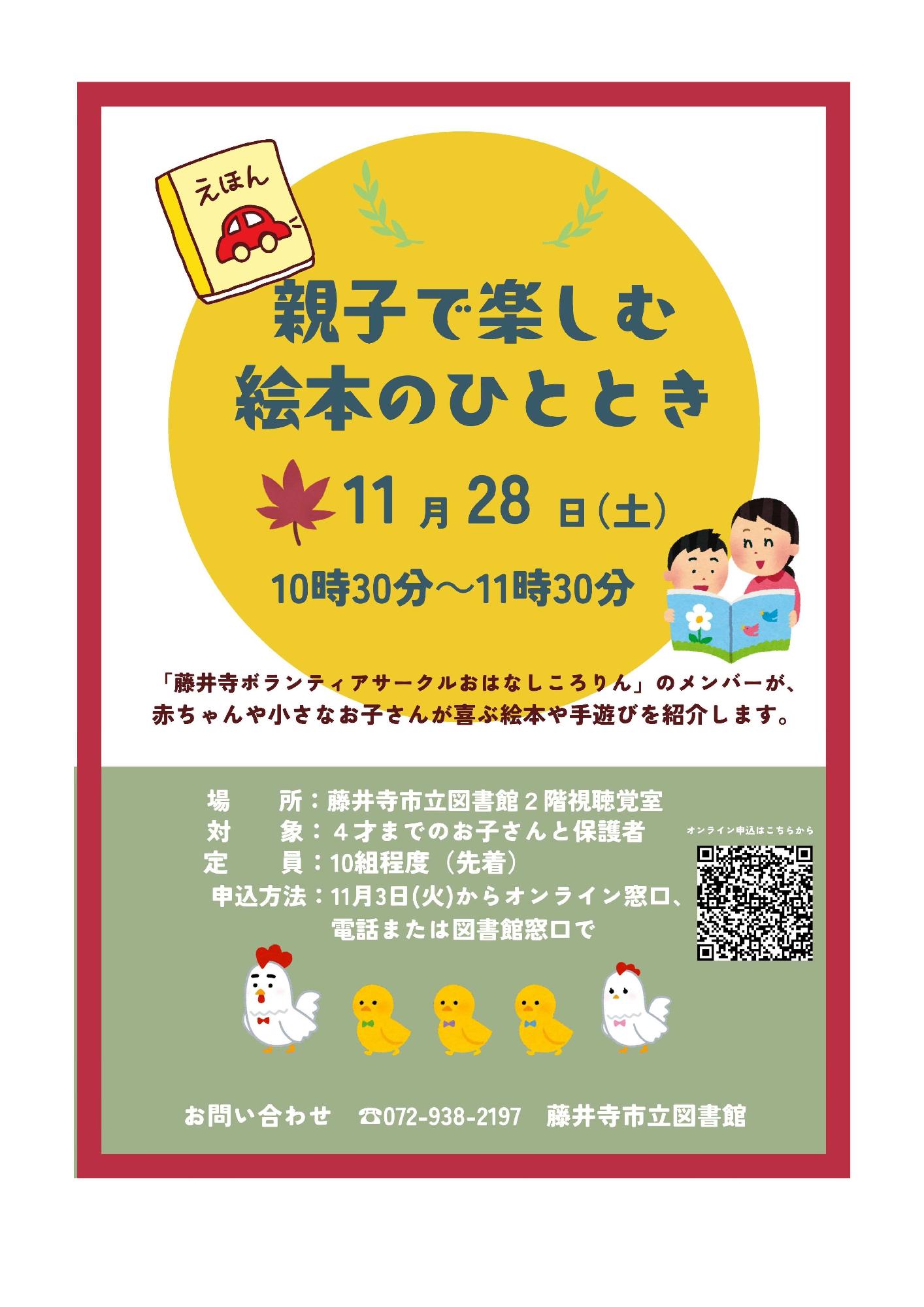 親子で楽しむ絵本のひととき2回目
