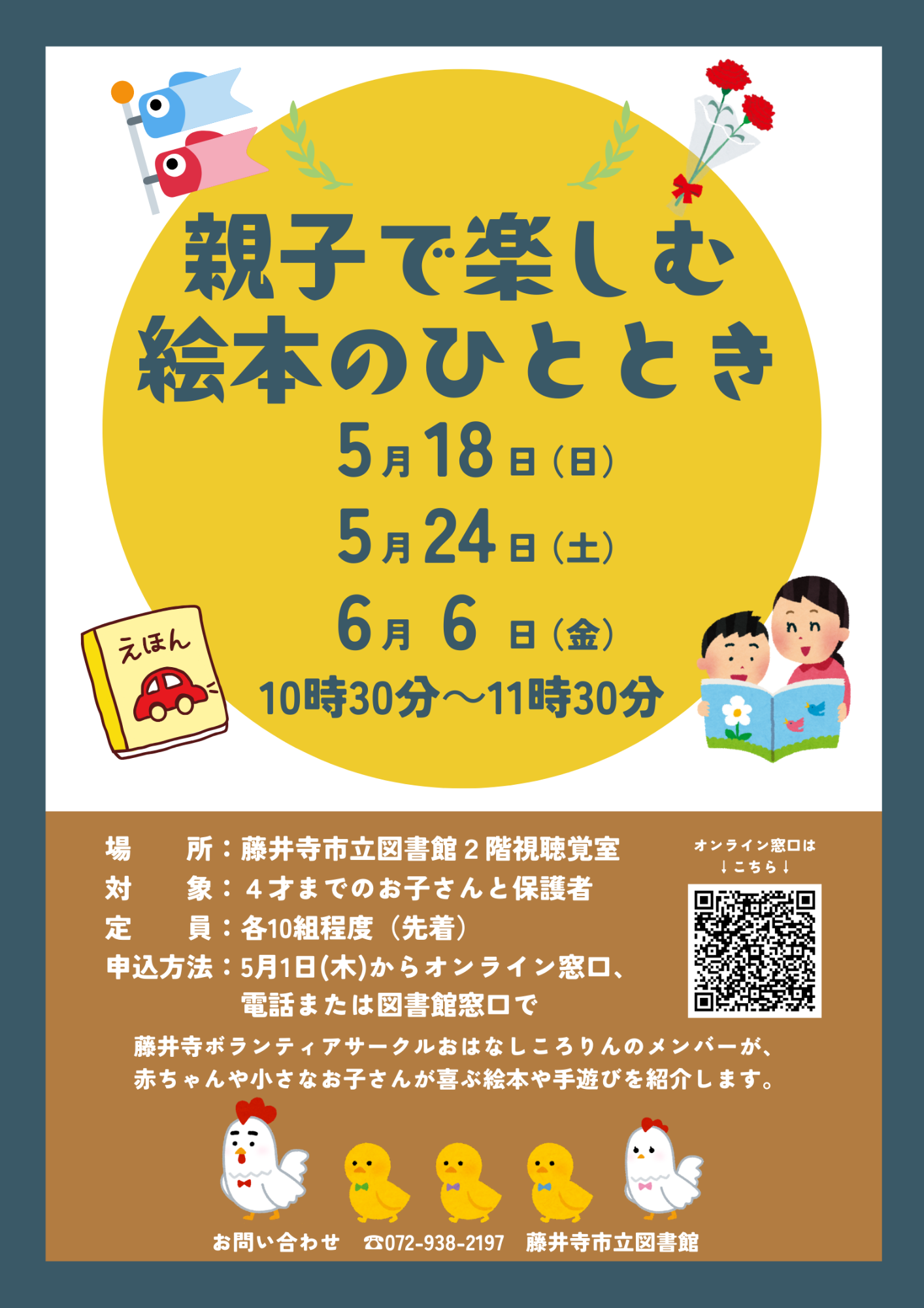 告知ちらし