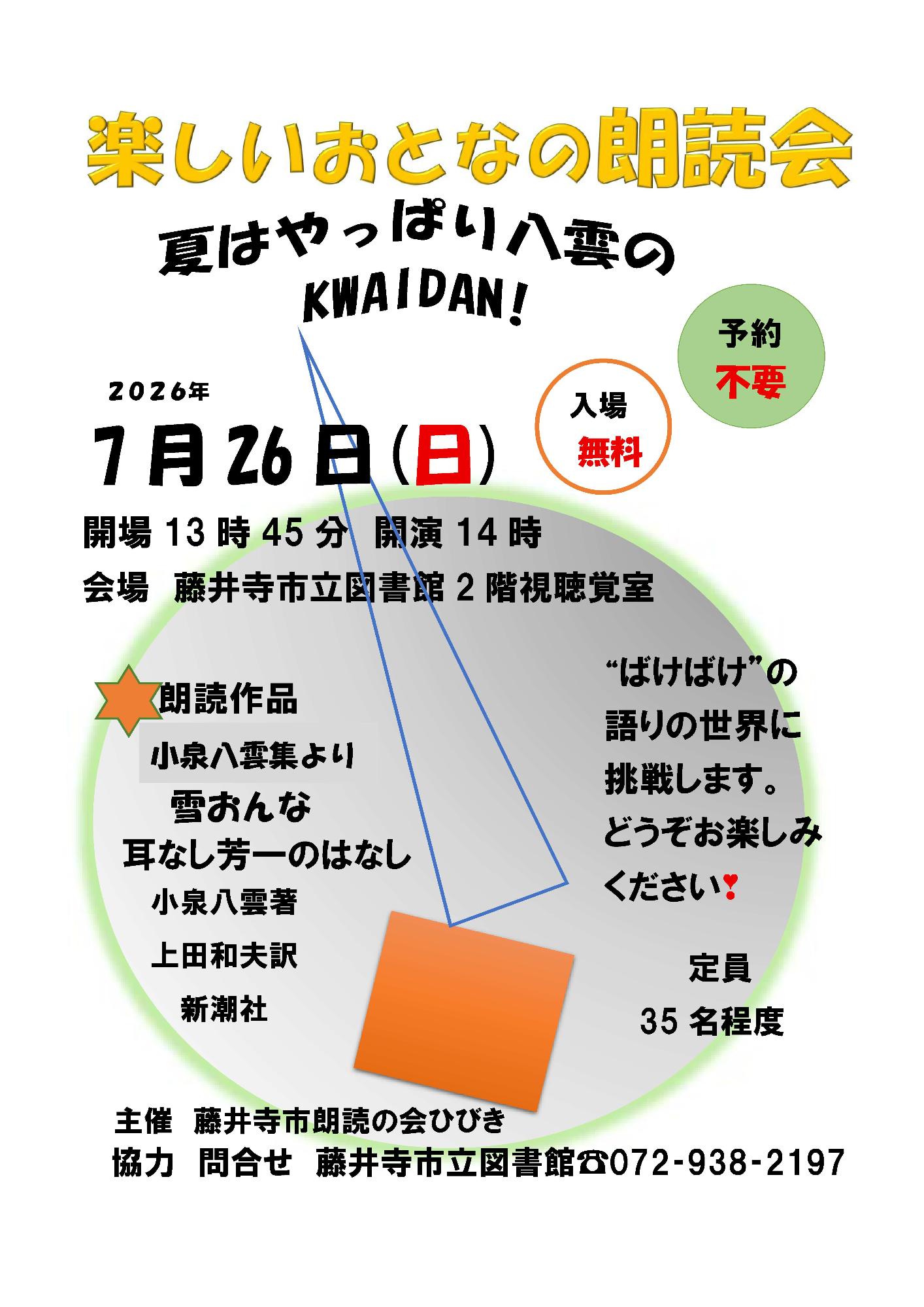 大人の朗読会の案内