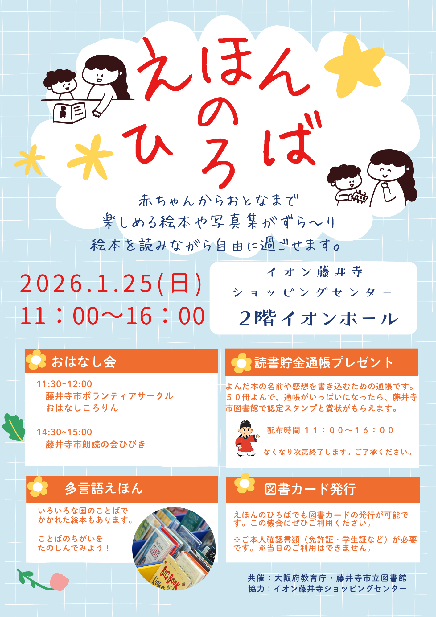 えほんのひろば告知おもて