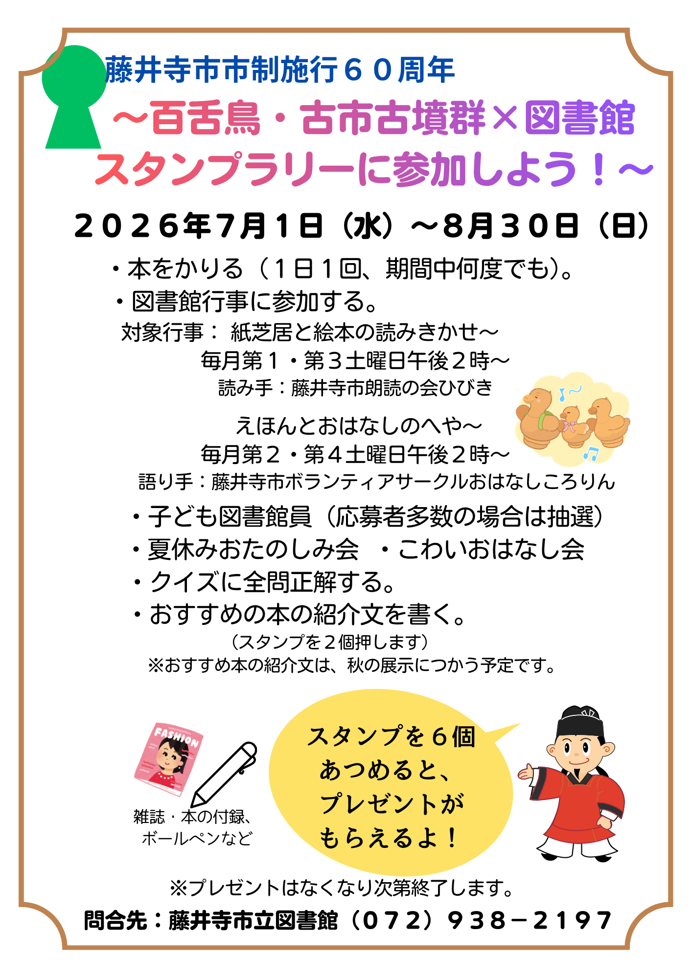 スタンプラリーチラシ