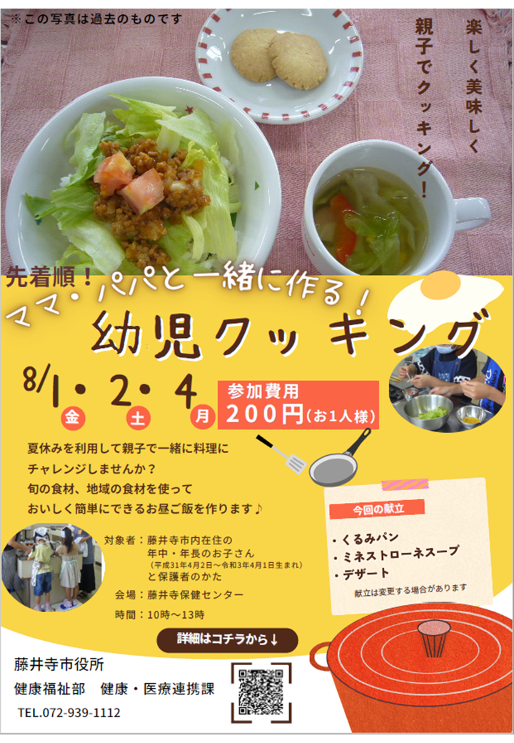 R7幼児クッキングポスター
