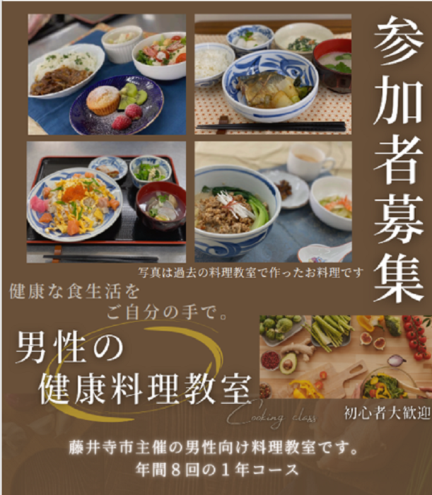 男性料理教室