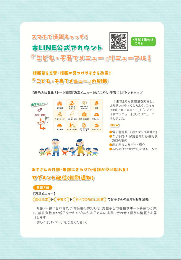 令和8年度版子育てマップ裏表紙