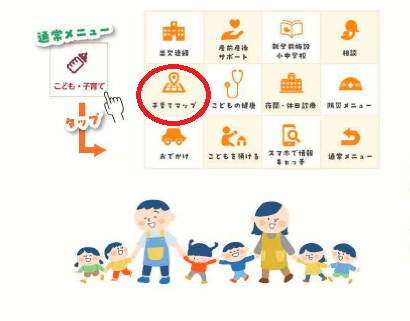 LINE子ども・子育てメニュー