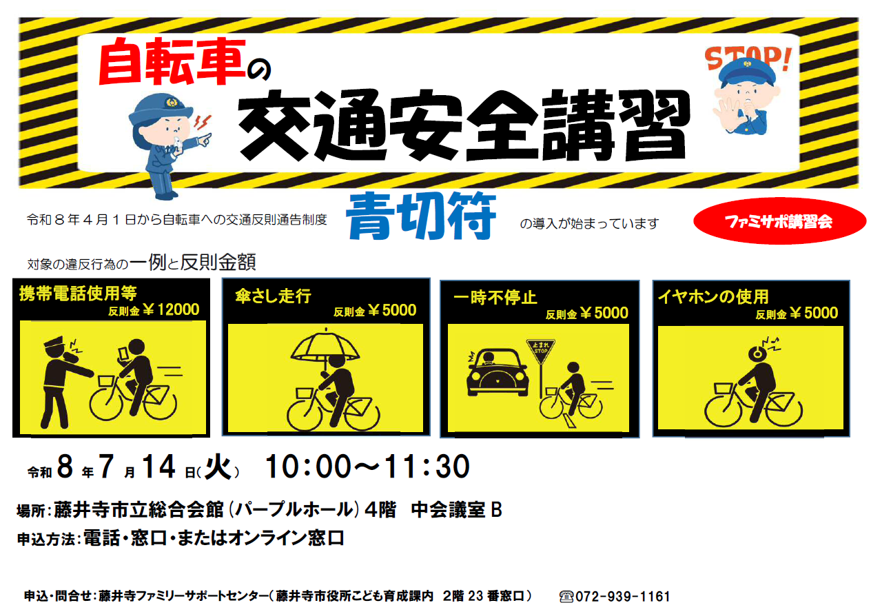 自転車ルール