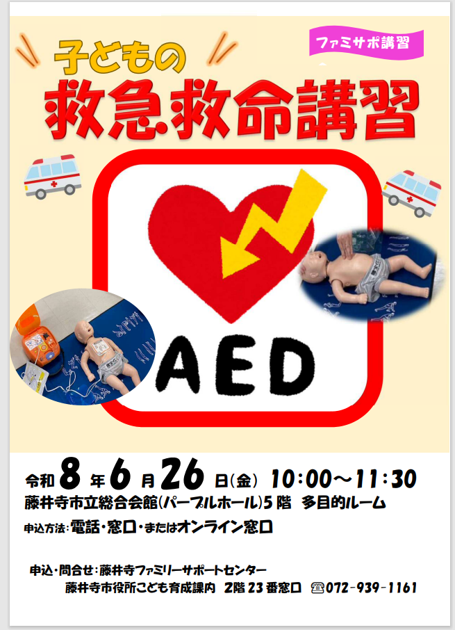 08救急救命チラシ