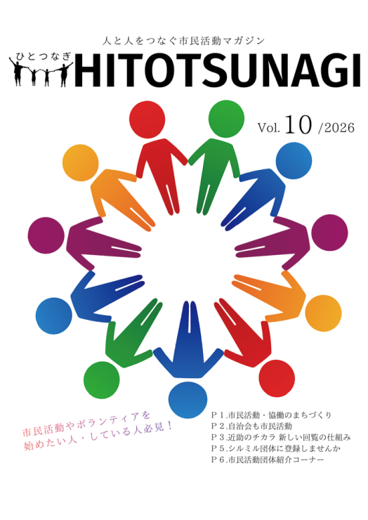 HITOTSUNAGIvol.10表紙