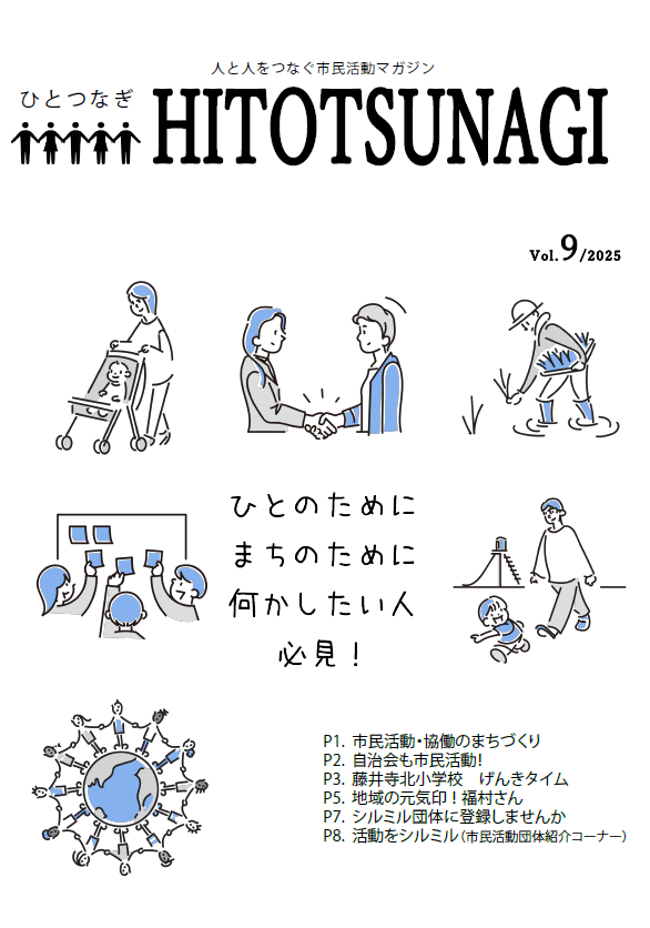 HITOTSUNAGIvol.9表紙