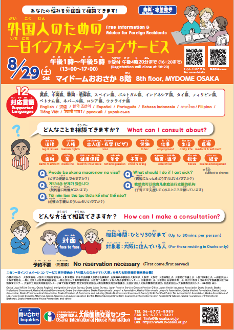 外国人のための一日インフォメーションサービス