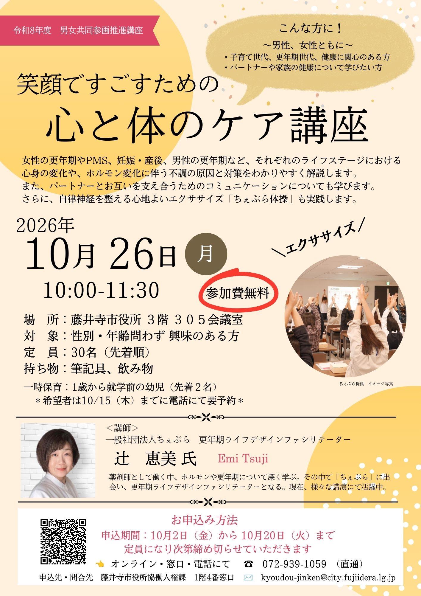 男女共同参画講座チラシ