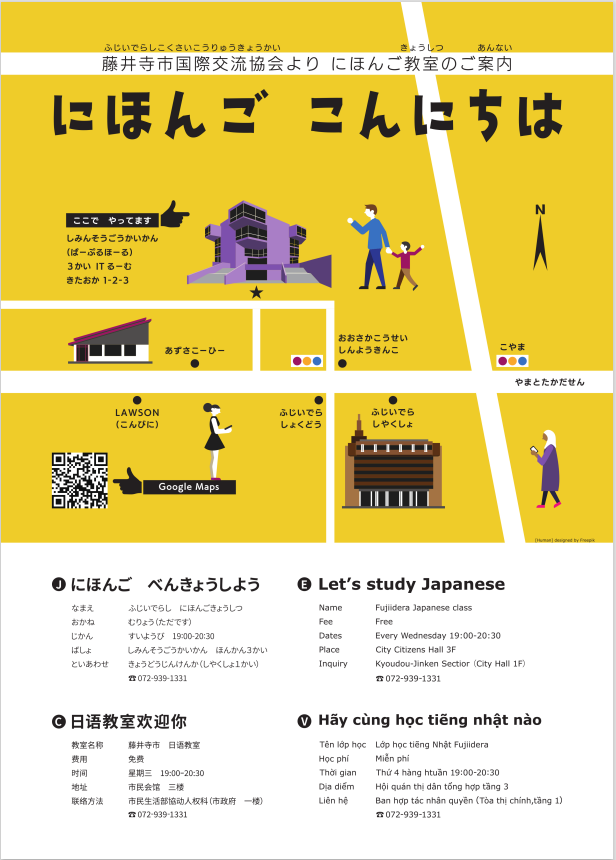 にほんご教室ちらし