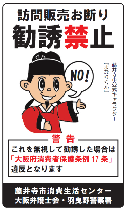 訪問販売お断りステッカー2024年