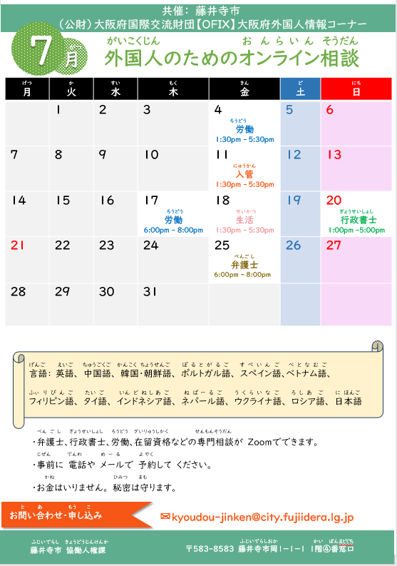 （7月）合同オンライン相談会　チラシ（日本語）