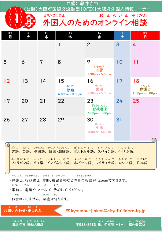 外国人のためのオンライン相談（日本語）