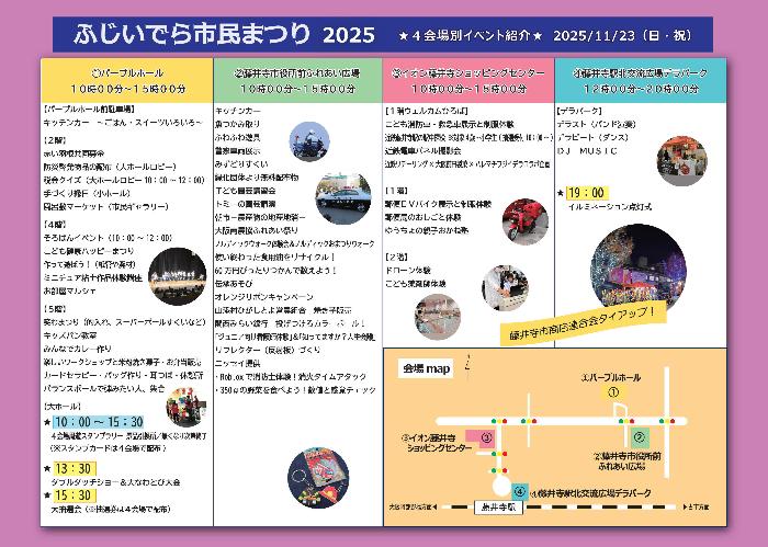 ふじいでら市民まつり2025ポスター裏