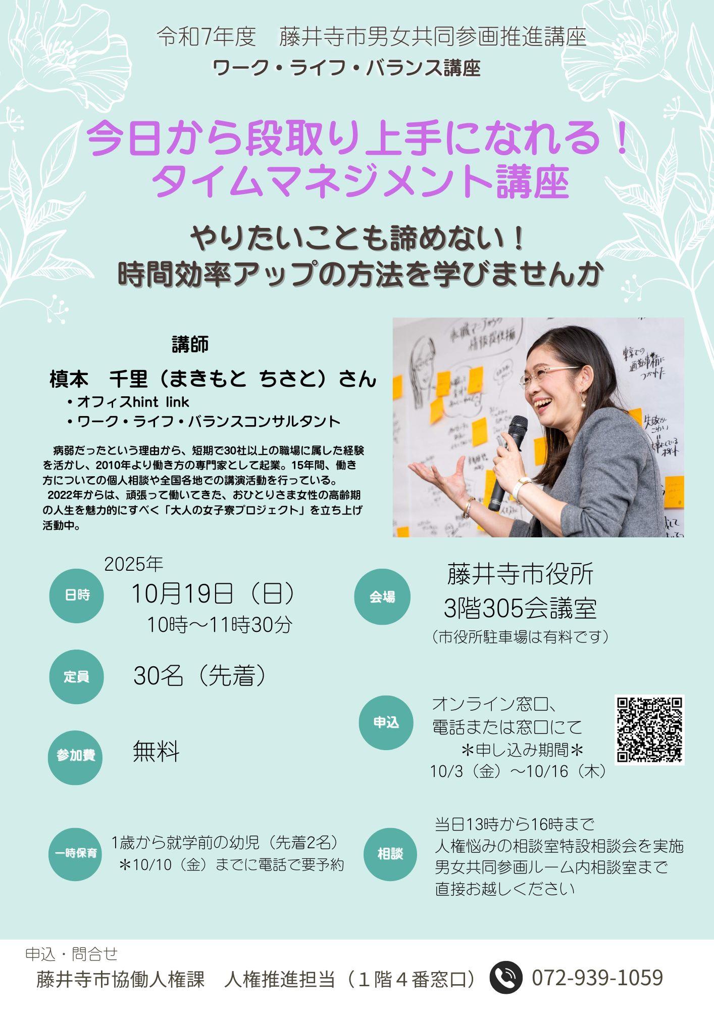男女共同参画講座チラシ
