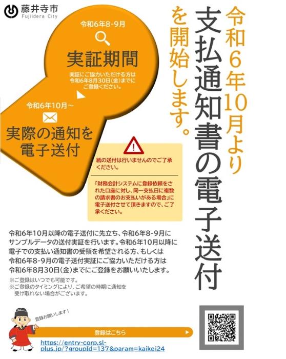 支払通知書の電子送付サービスの開始
